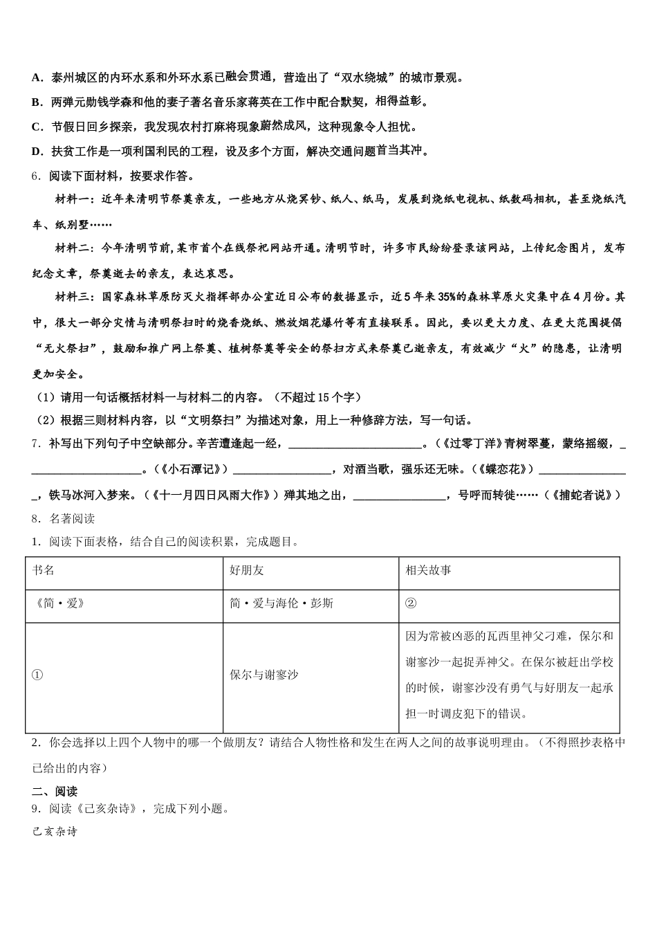 2025-2026学年浙江省宁波市镇海区重点达标名校初三入学考试语文试题含解析_第2页
