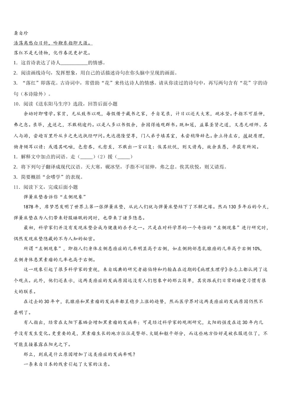 2025-2026学年浙江省宁波市镇海区重点达标名校初三入学考试语文试题含解析_第3页