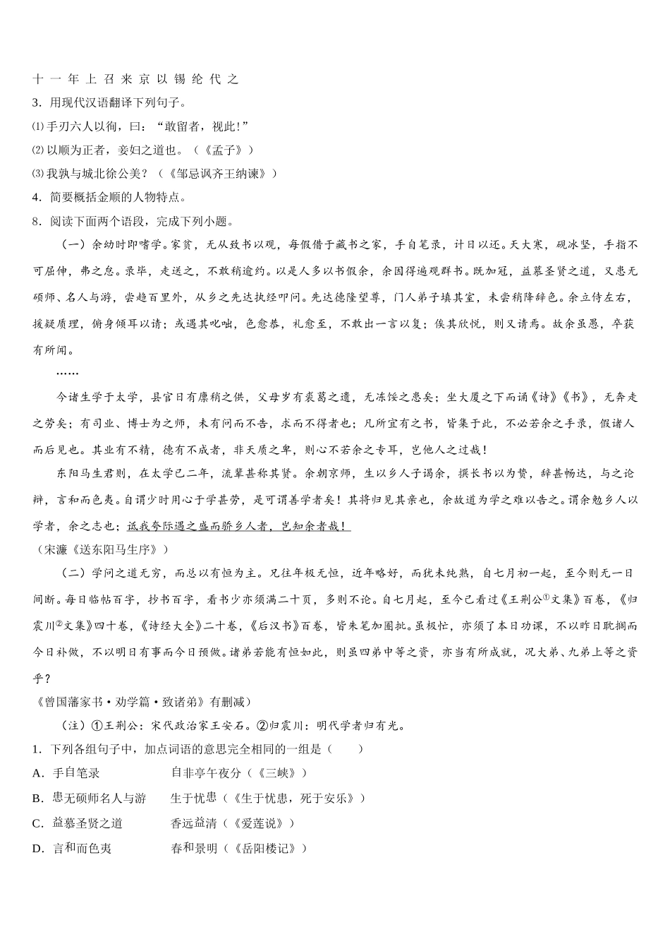浙江省湖州市十一中2025-2026学年初三下学期一模考试语文试题试卷含解析_第3页