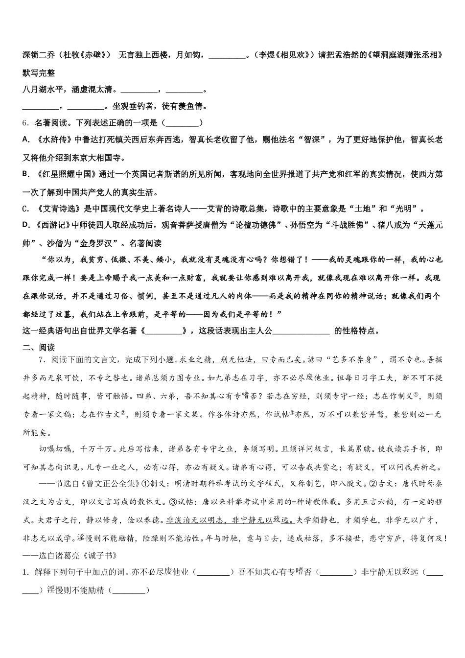 浙江省桐乡市市级名校2025-2026学年初三第一次全国大联考语文试题卷含解析_第2页
