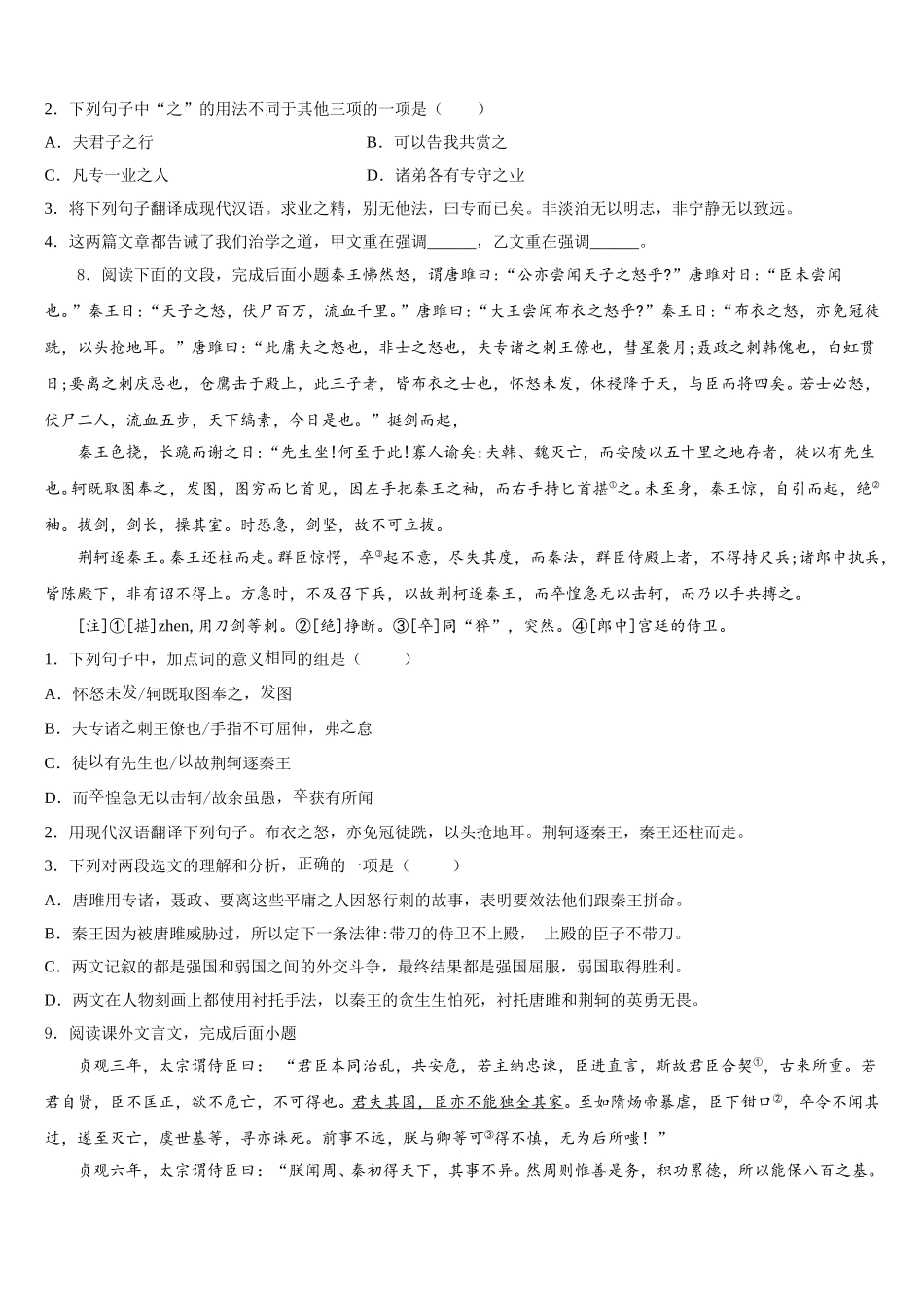 浙江省桐乡市市级名校2025-2026学年初三第一次全国大联考语文试题卷含解析_第3页