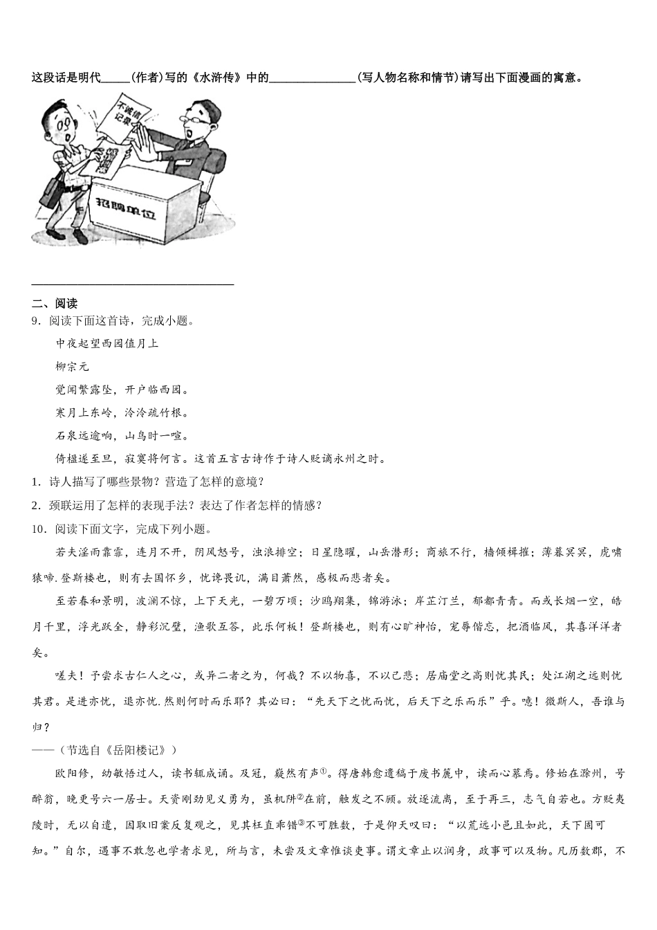 浙江省湖州市名校2026届初三第二次教学质量检查考试语文试题试卷含解析_第3页