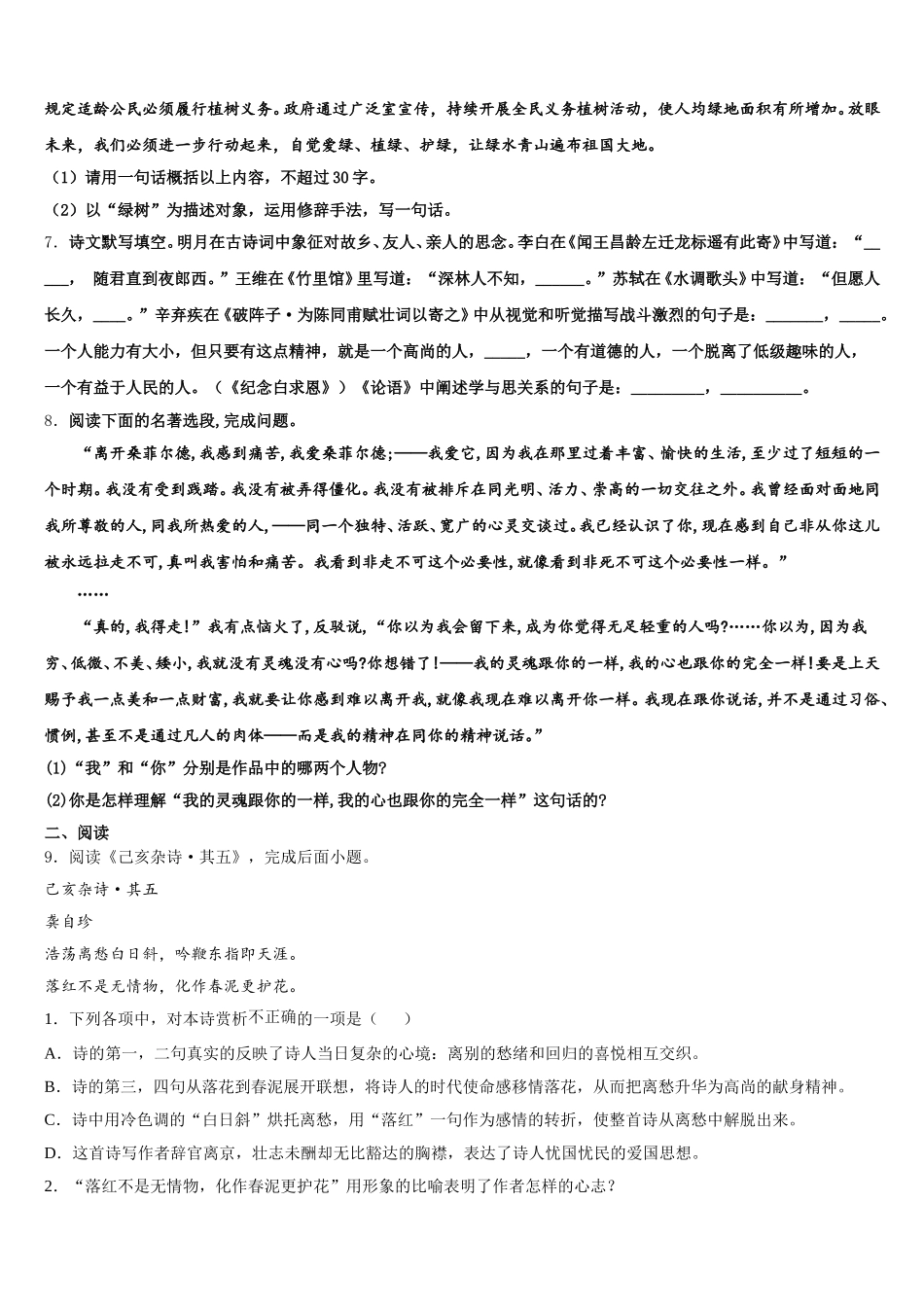 浙江省湖州市吴兴区十校2026年初三第一次阶段性考试（4月考）语文试题含解析_第2页