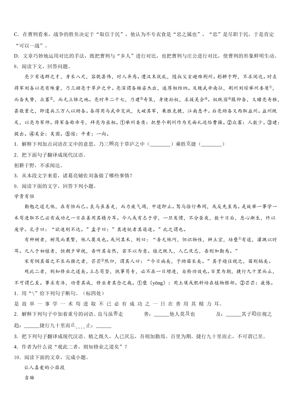浙江省绍兴越城区五校联考2026届下学期初三语文试题联考试卷含解析_第3页