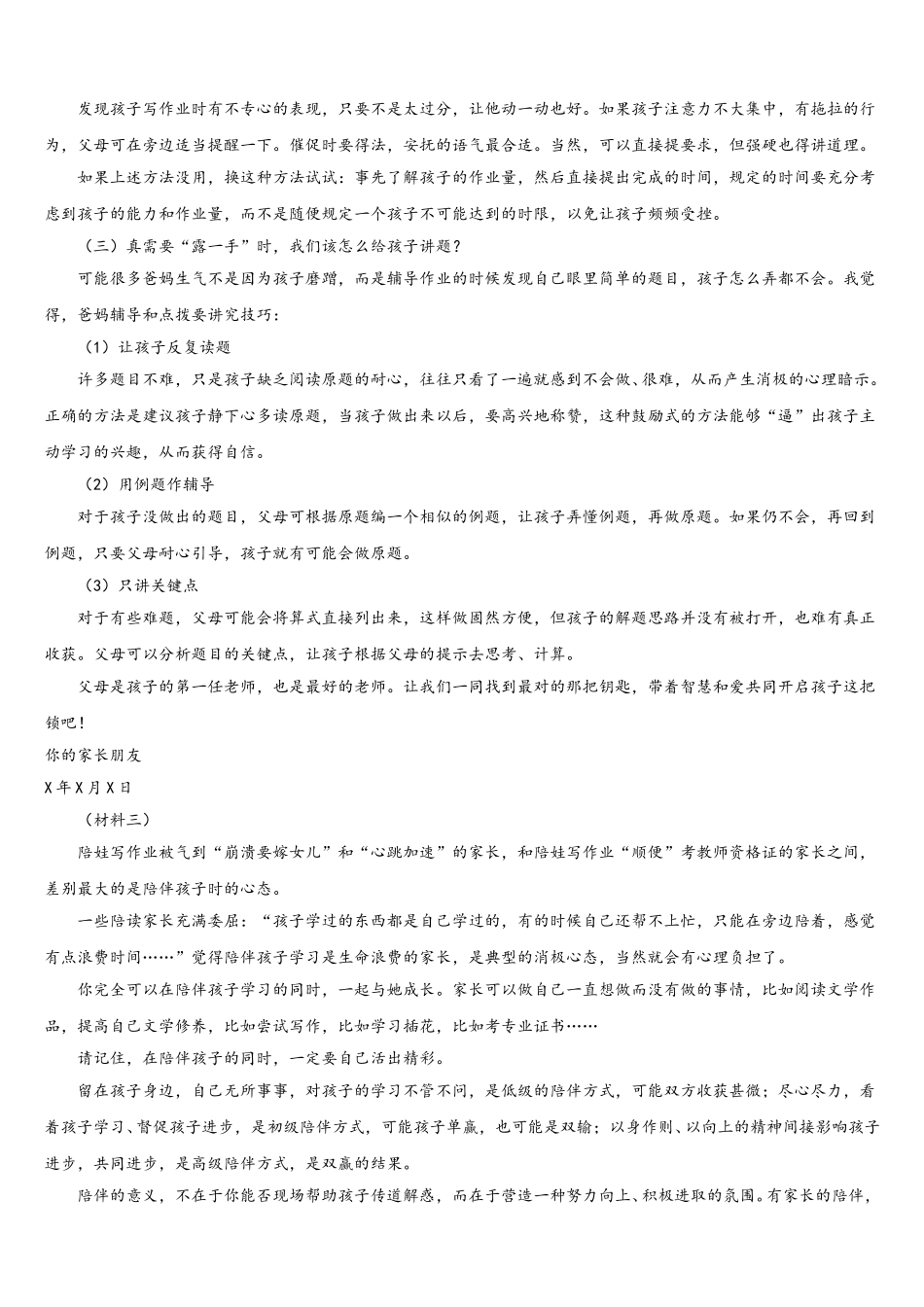 2025-2026学年浙江省嘉兴市海宁市重点达标名校初三年级下学期第三次月考语文试题含解析_第3页