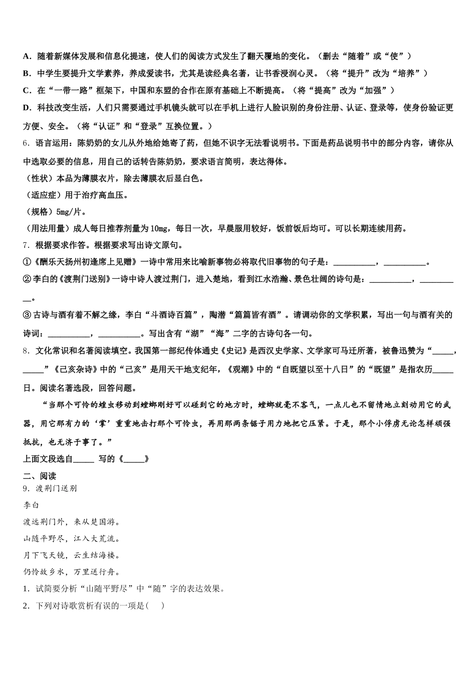 2026届浙江省省杭州市上城区建兰中学第六十八初三下学期期末联考语文试题含解析_第2页