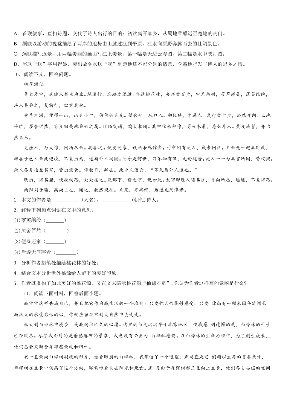 2026届浙江省省杭州市上城区建兰中学第六十八初三下学期期末联考语文试题含解析_第3页