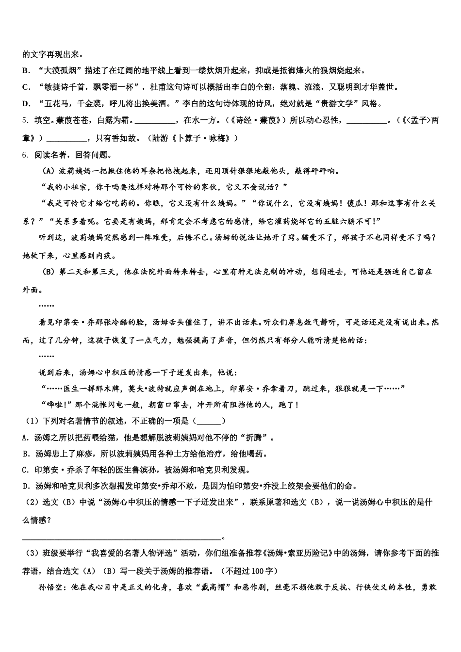 浙江省东阳中学2026届初三模拟考试（二）语文试题含解析_第2页