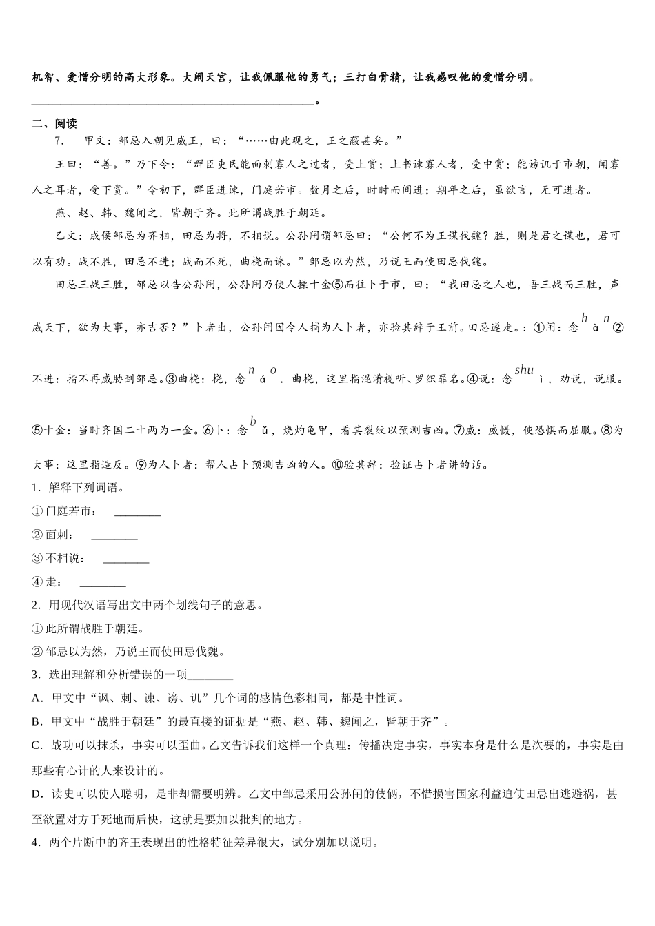 浙江省东阳中学2026届初三模拟考试（二）语文试题含解析_第3页