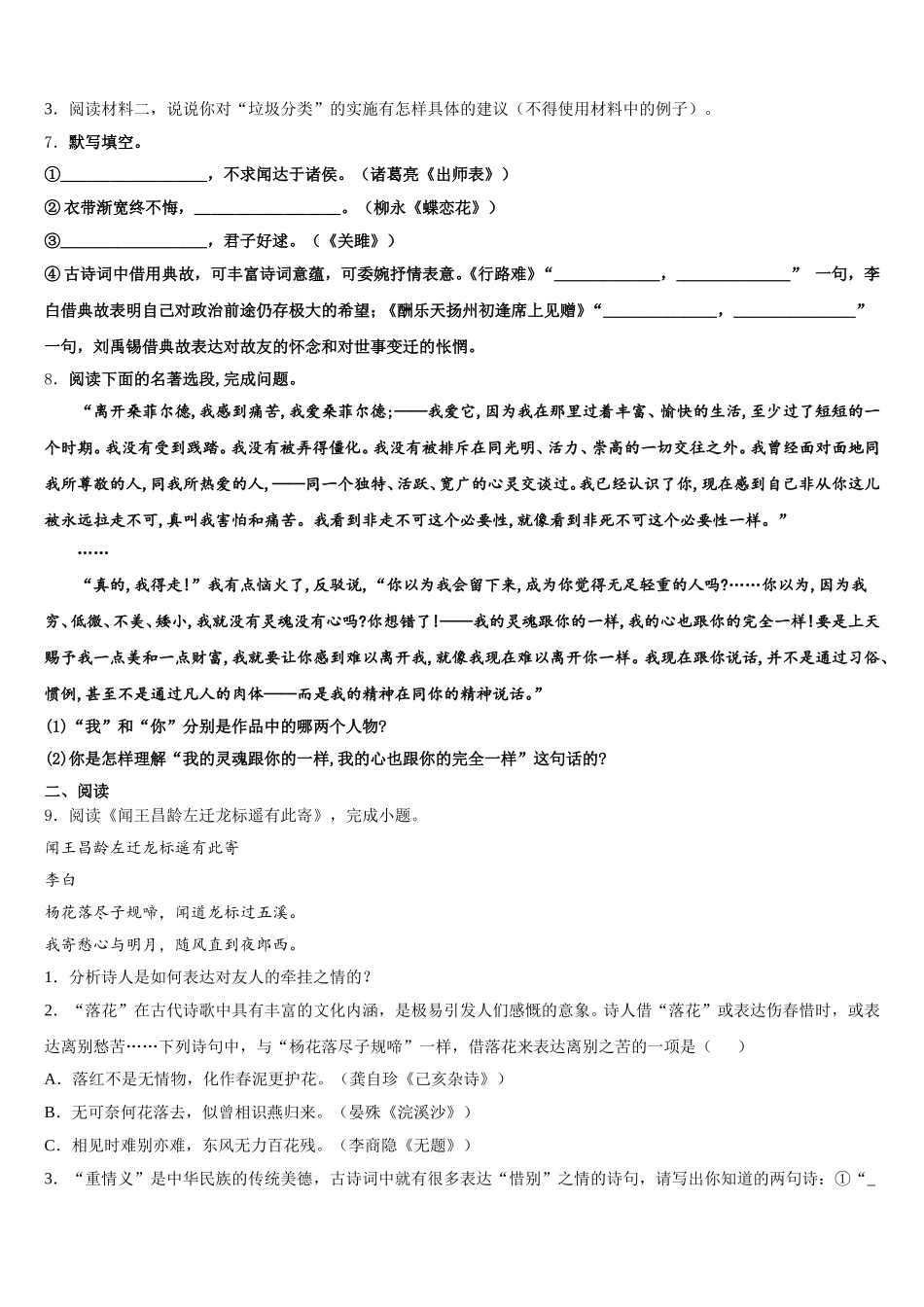 2026届浙江省温州市文成县黄坦中学初三3月中考适应性调研考试语文试题试卷含解析_第3页