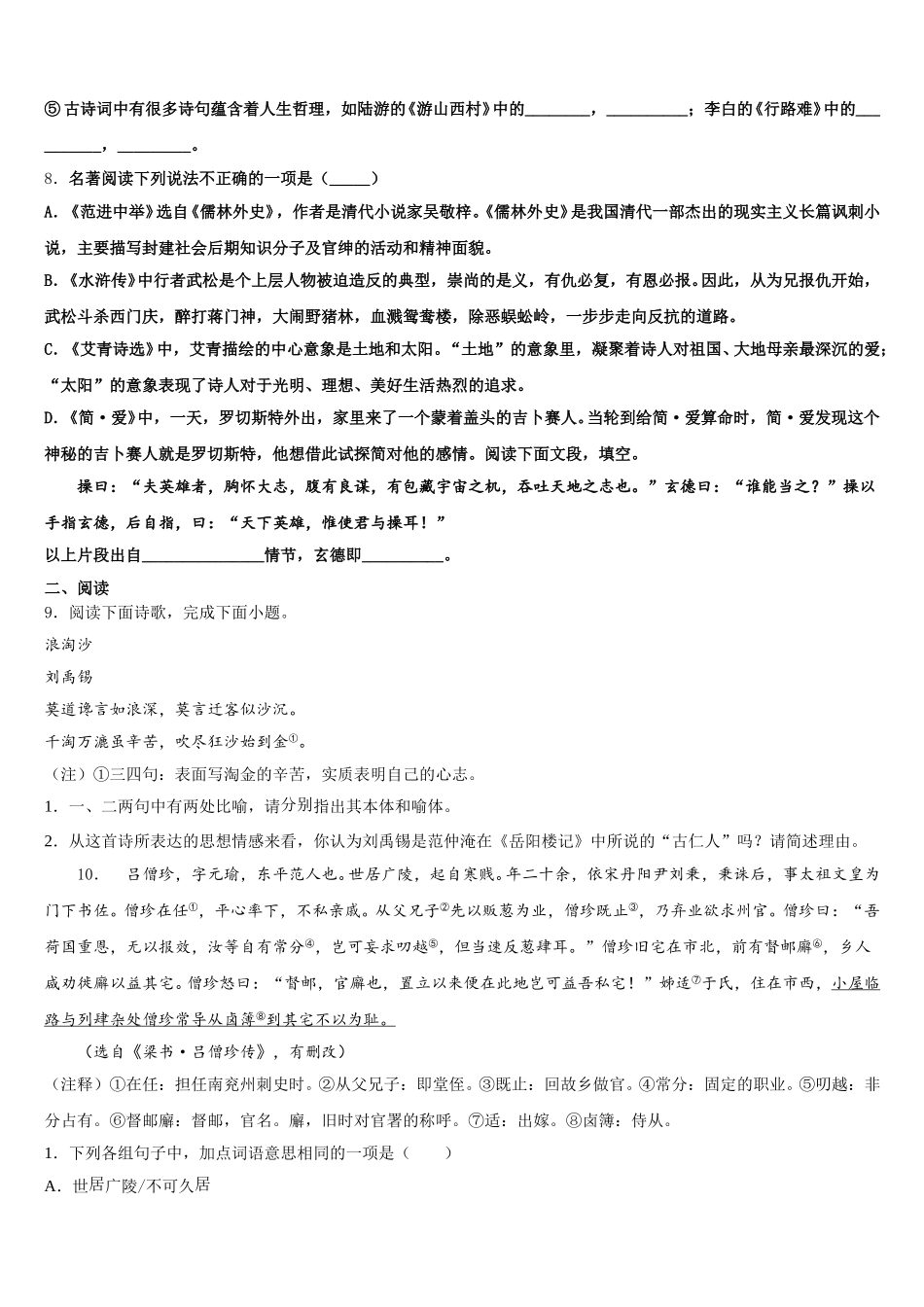 2025-2026学年浙江省台州市路桥区初三下学期模拟考试（1）语文试题试卷含解析_第3页