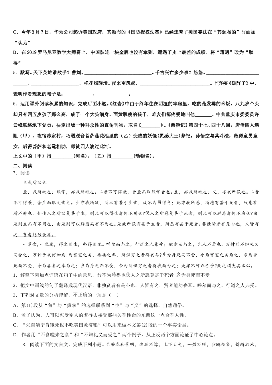 2025-2026学年浙江省桐乡市第六中学初三5月月考（语文试题理）试卷含解析_第2页