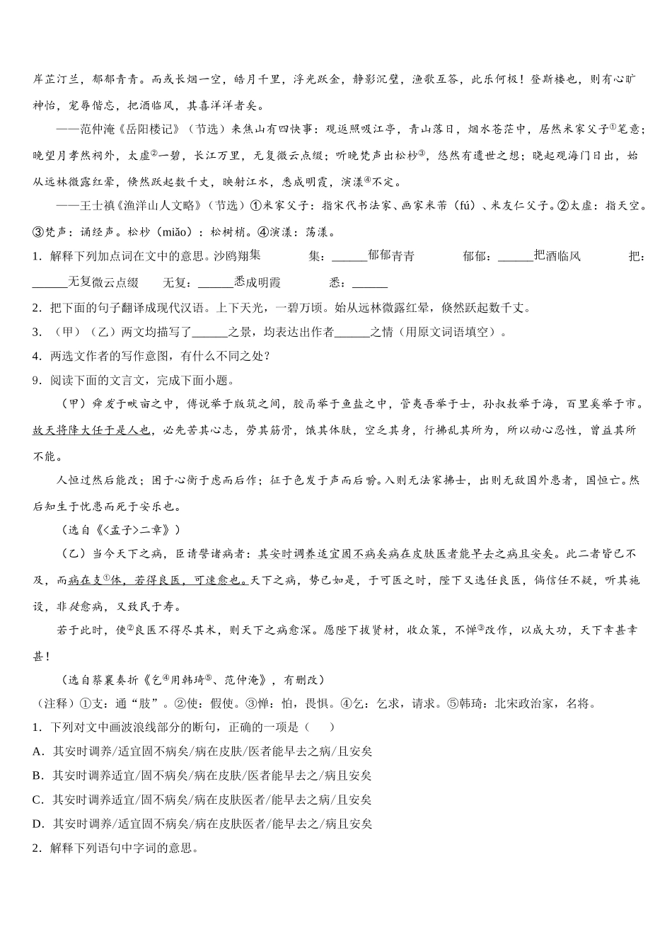 2025-2026学年浙江省桐乡市第六中学初三5月月考（语文试题理）试卷含解析_第3页