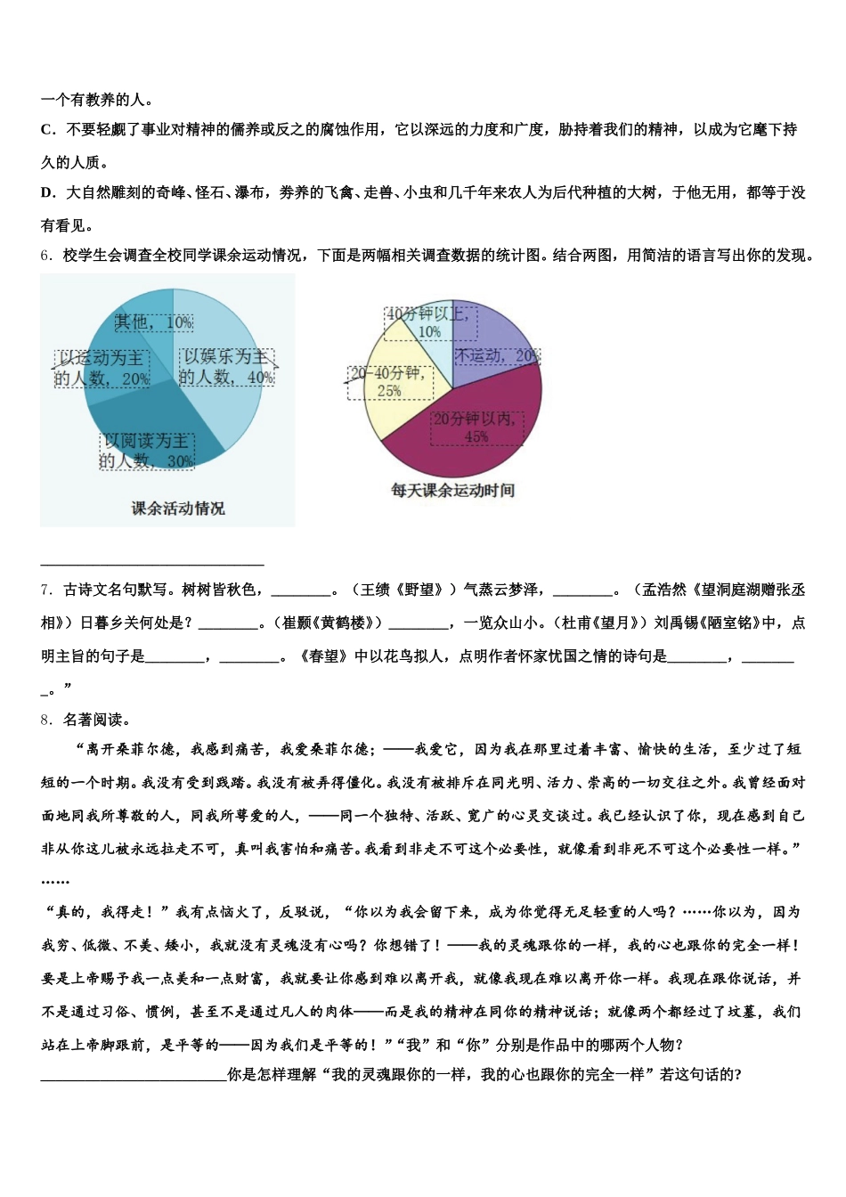浙江省（温州）市级名校2025-2026学年中考模拟最后十套：语文试题（四）考前提分仿真卷含解析_第2页