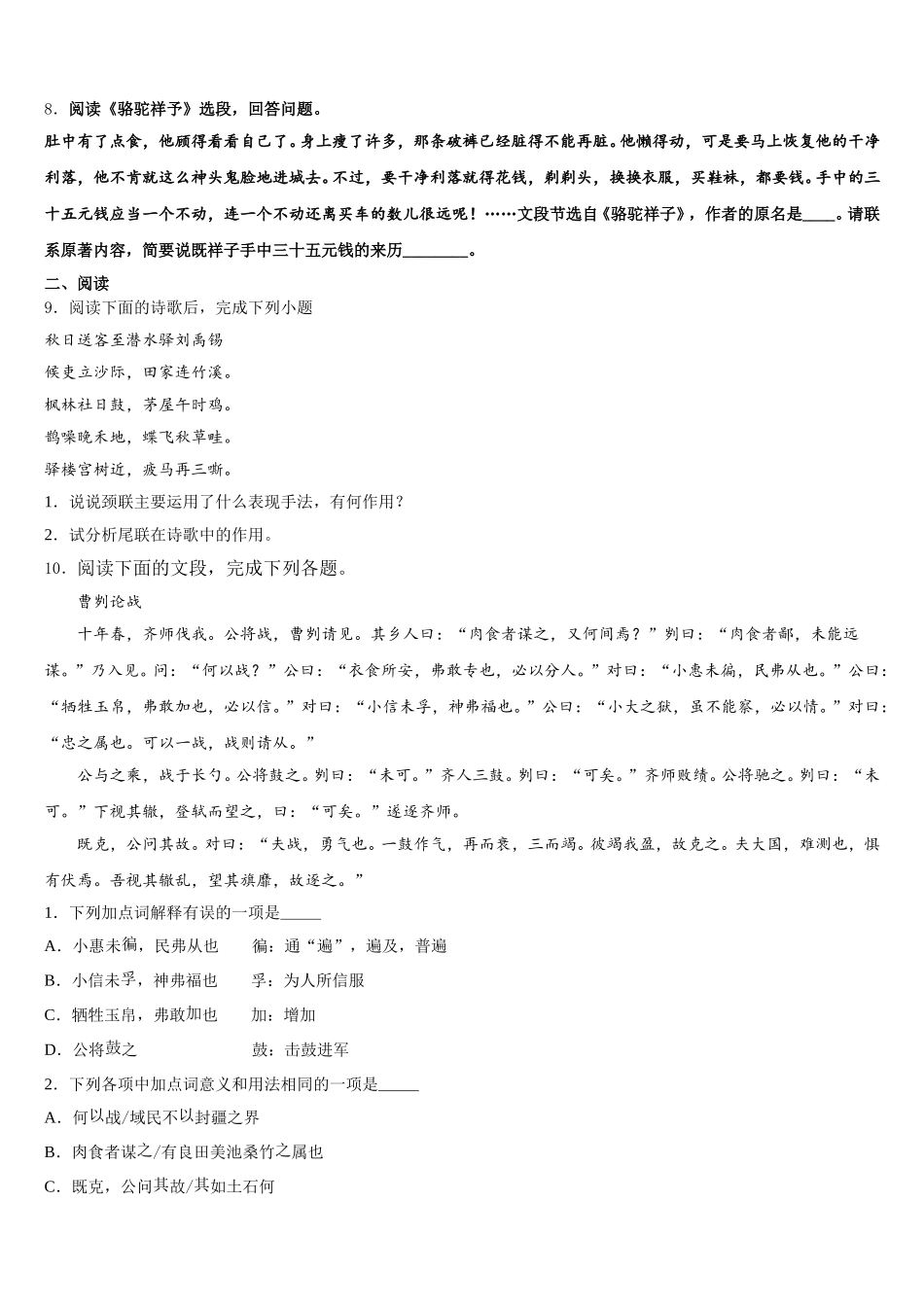 2025-2026学年浙江省绍兴市新昌县市级名校初三第二学期期末语文试题模拟试题含解析_第3页