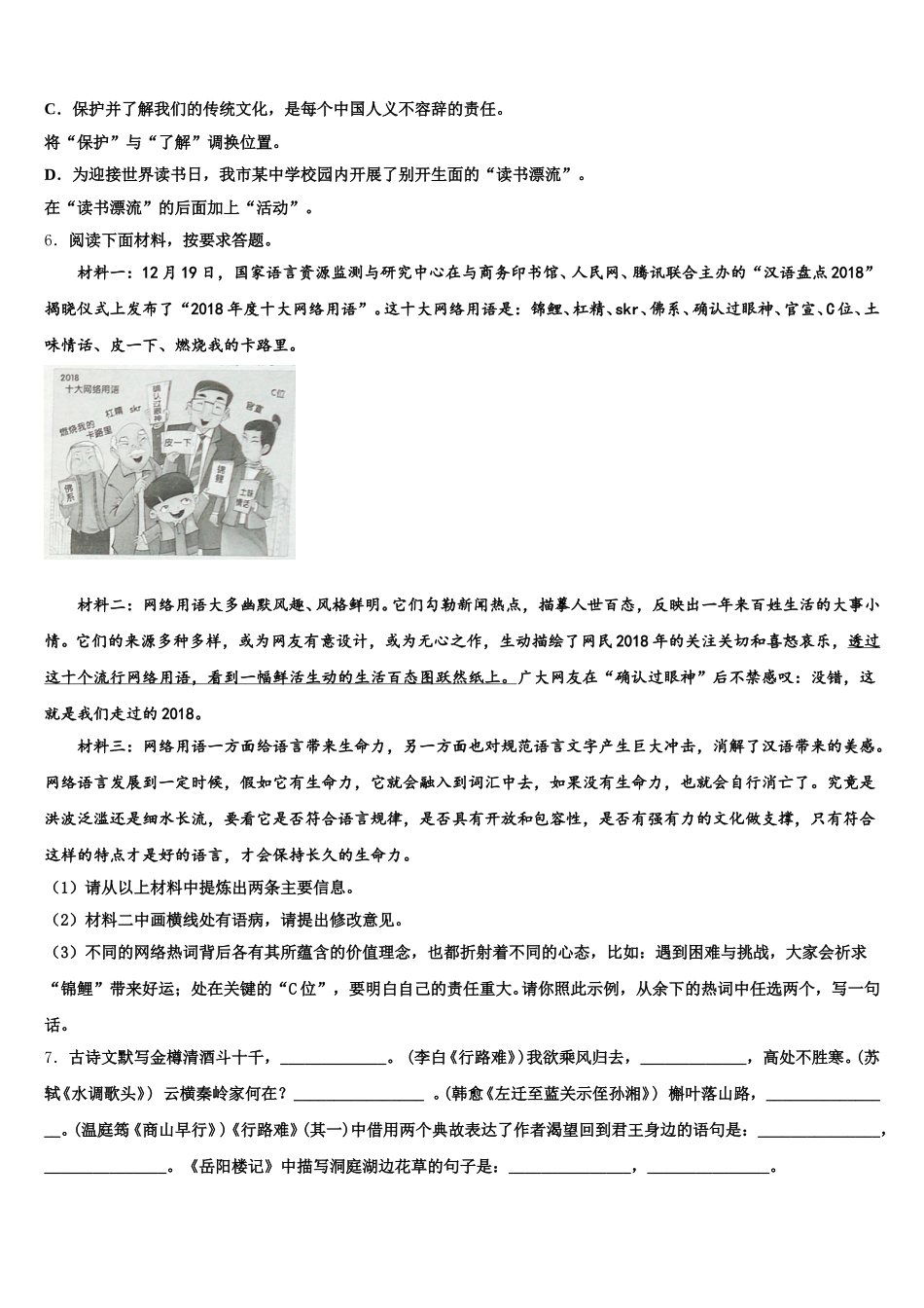 2025-2026学年浙江省金华市东阳市东阳中学初三3月11的语文试题测试卷含解析_第2页