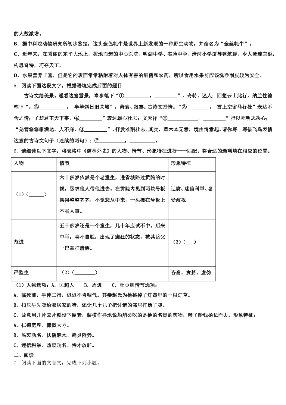 浙江省宁波市鄞州区横溪中学2026年中考考前冲刺必刷卷（五）全国I卷语文试题含解析_第2页