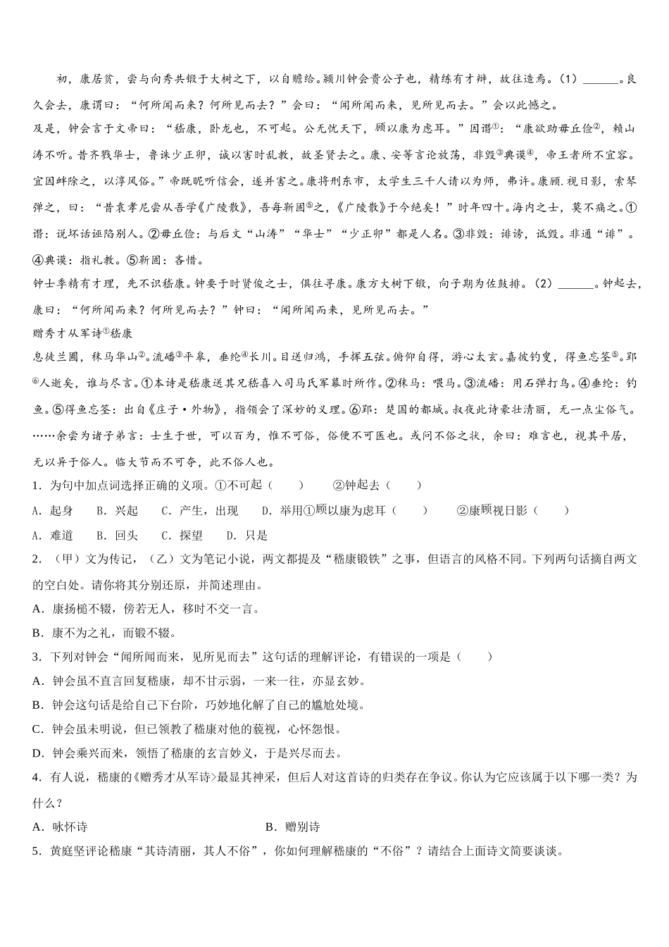 浙江省宁波市鄞州区横溪中学2026年中考考前冲刺必刷卷（五）全国I卷语文试题含解析_第3页
