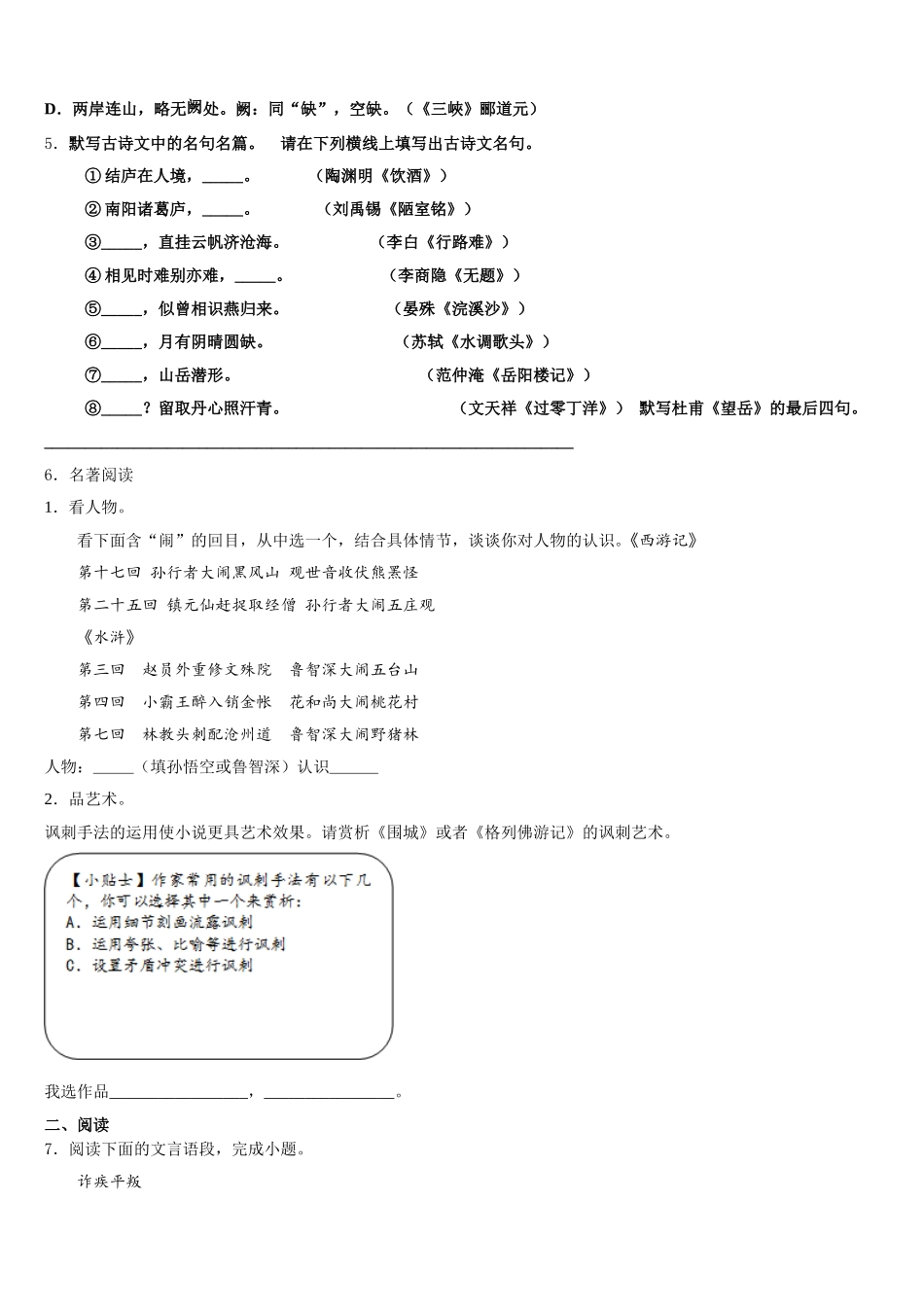 2025-2026学年浙江省杭州江干区六校联考初三考前（二模）语文试题试卷含解析_第2页