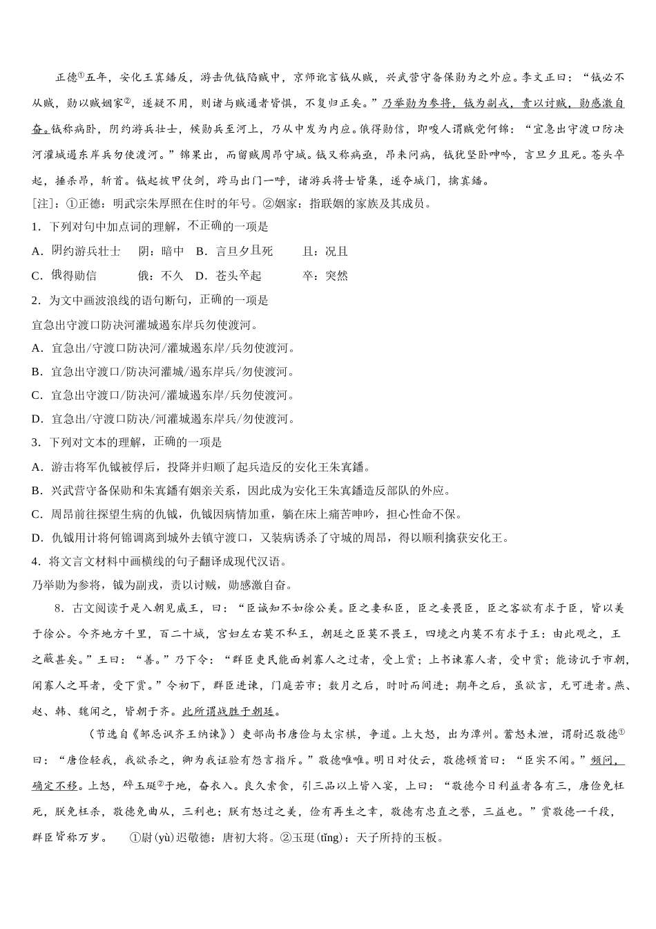 2025-2026学年浙江省杭州江干区六校联考初三考前（二模）语文试题试卷含解析_第3页