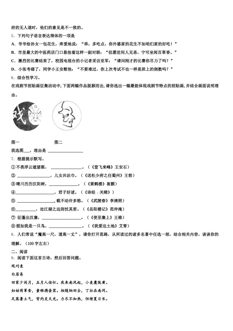 浙江省杭州城区6校2026年初三下学期一模考试语文试题含解析_第2页