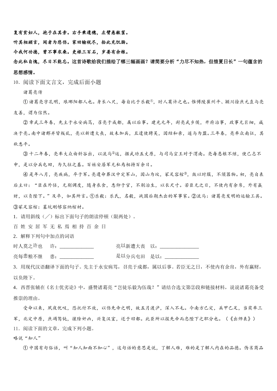 浙江省杭州城区6校2026年初三下学期一模考试语文试题含解析_第3页