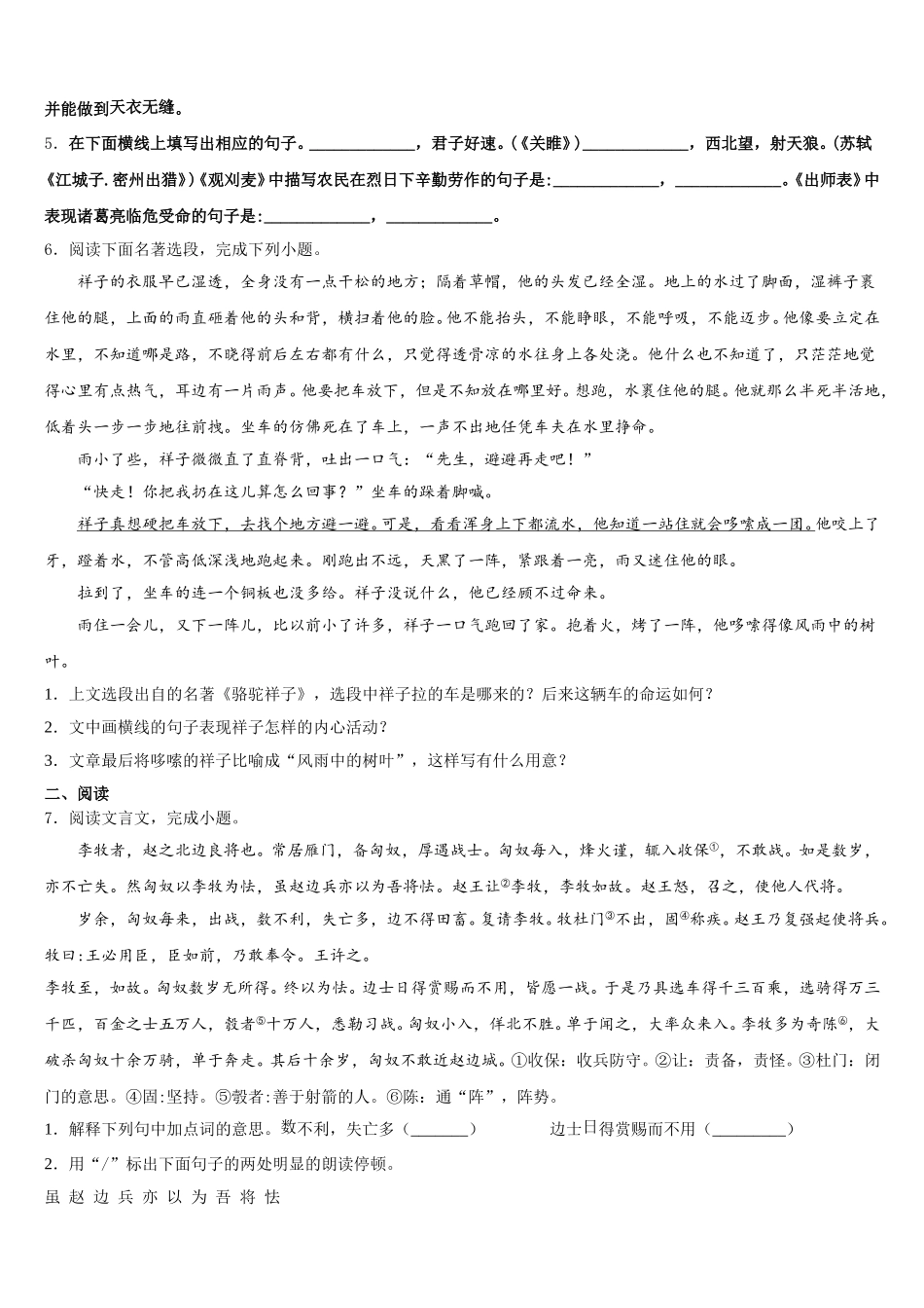 2025-2026学年浙江省温州市翔升达标名校初三5月毕业考试语文试题理试题含解析_第2页