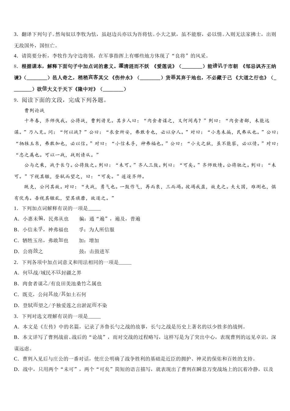2025-2026学年浙江省温州市翔升达标名校初三5月毕业考试语文试题理试题含解析_第3页