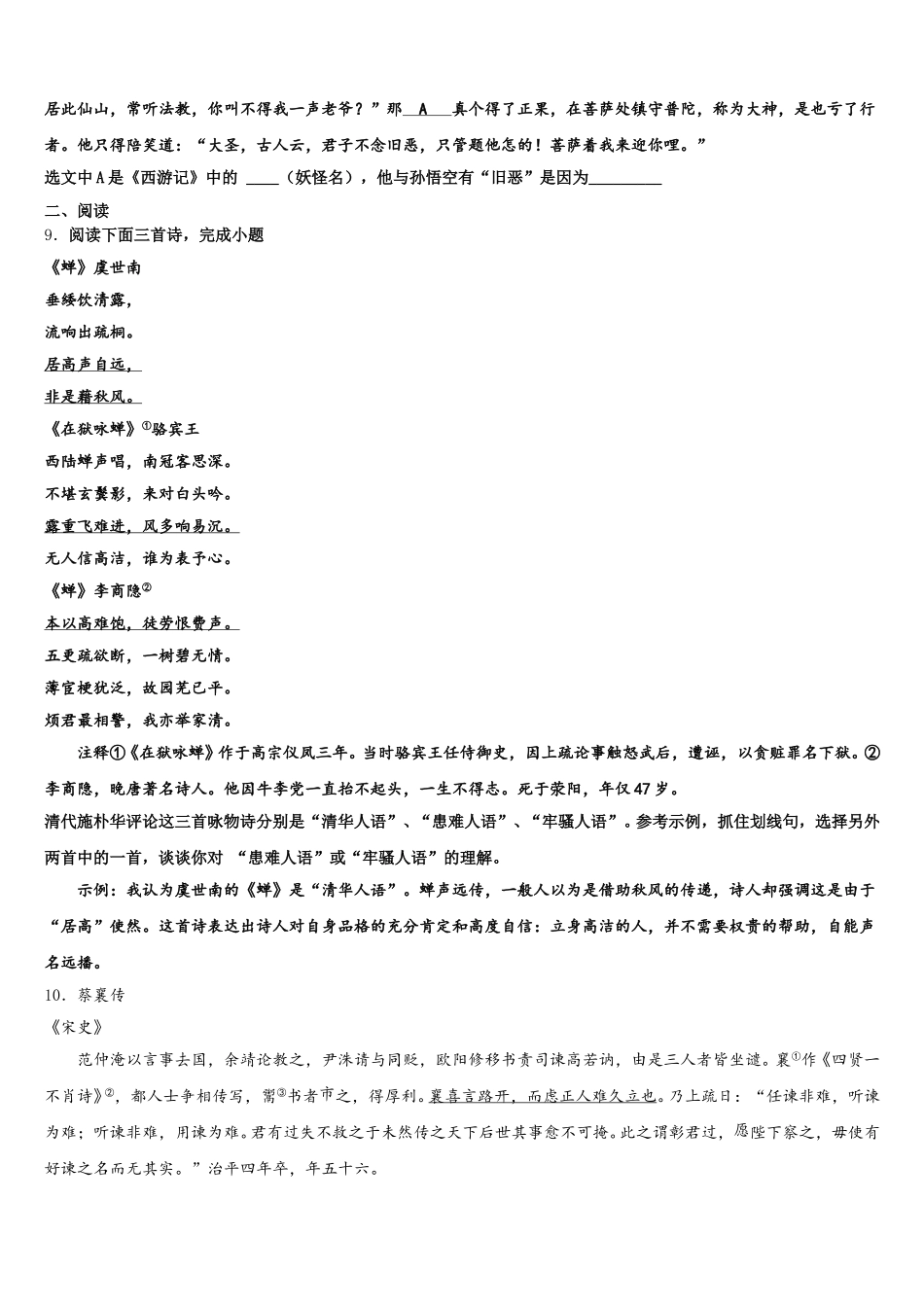 浙江省绍兴市八校2025-2026学年初三1月语文试题含解析_第3页