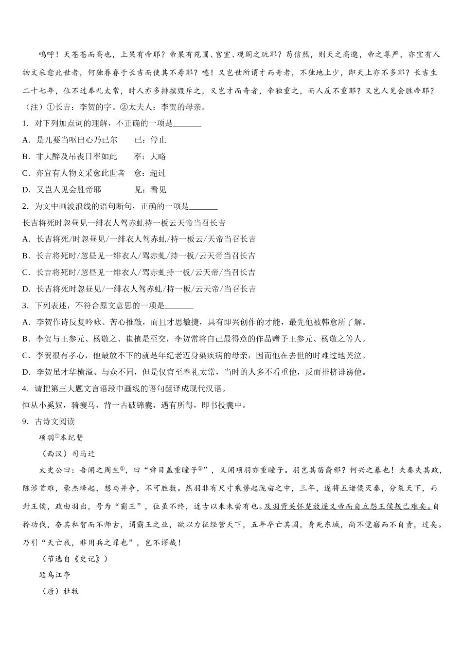 浙江省金华四中2025-2026学年初三一轮复习阶段性考试（语文试题文）试题含解析_第3页