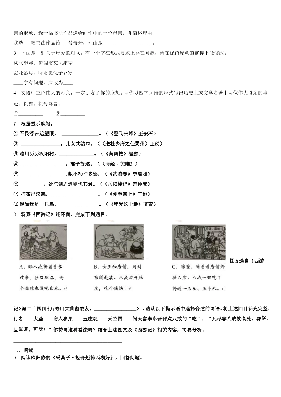 2026年浙江省慈溪市（区域联考）初三年级第一次模拟考试语文试题试卷含解析_第3页