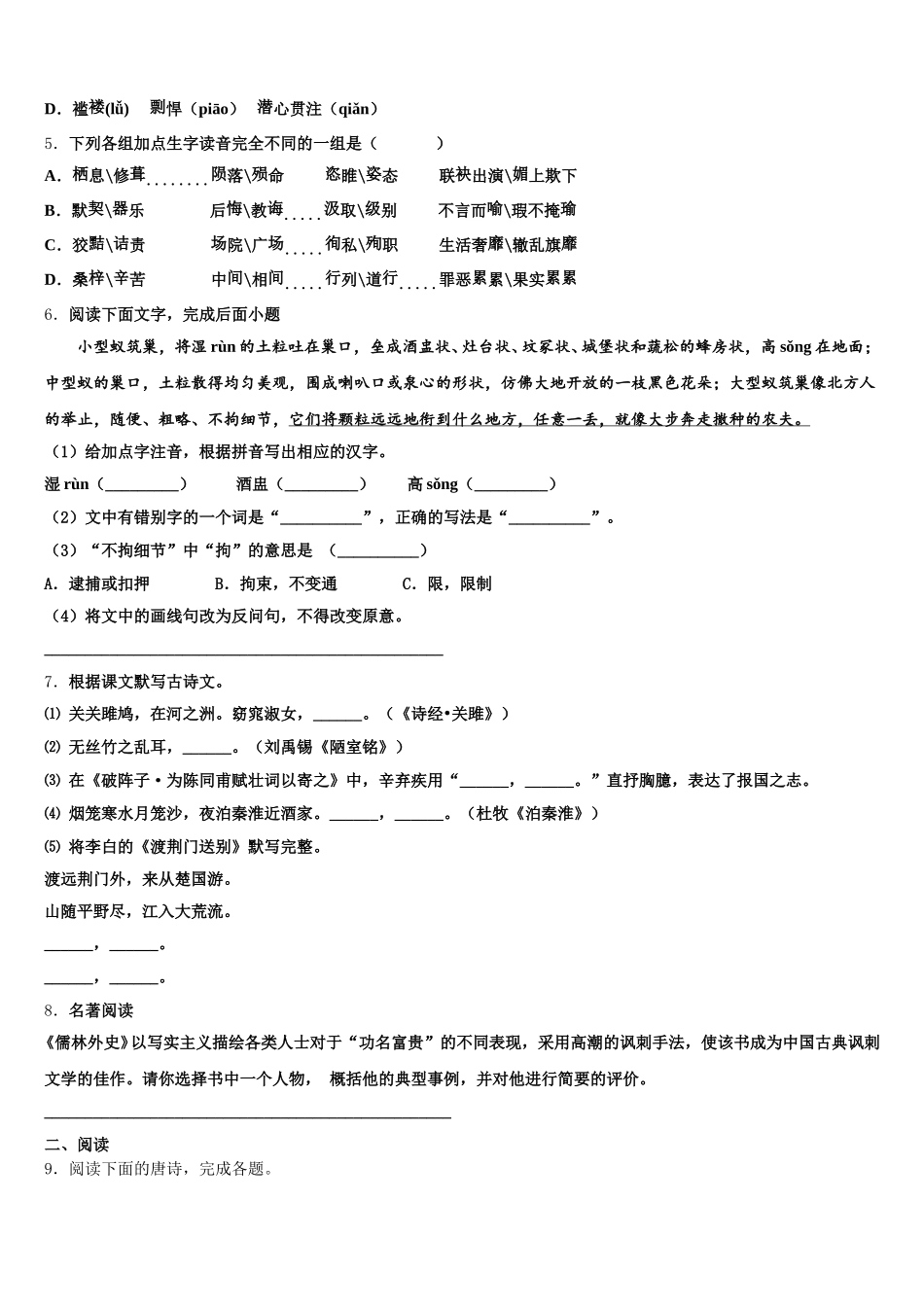 浙江省杭州市景成实验校2026年初三下学期期中练习语文试题理试卷含解析_第2页