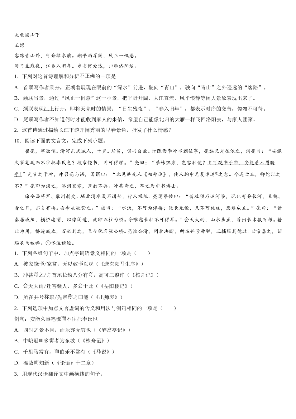浙江省杭州市景成实验校2026年初三下学期期中练习语文试题理试卷含解析_第3页