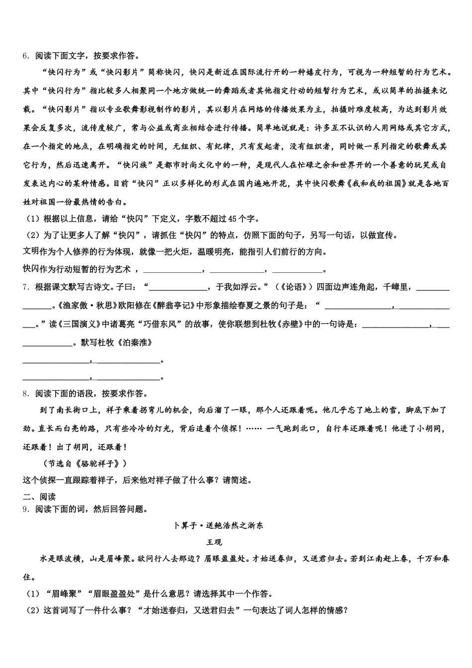 2026年浙江省温州市瑞安市重点达标名校初三第二学期学业水平考试语文试题含解析_第2页