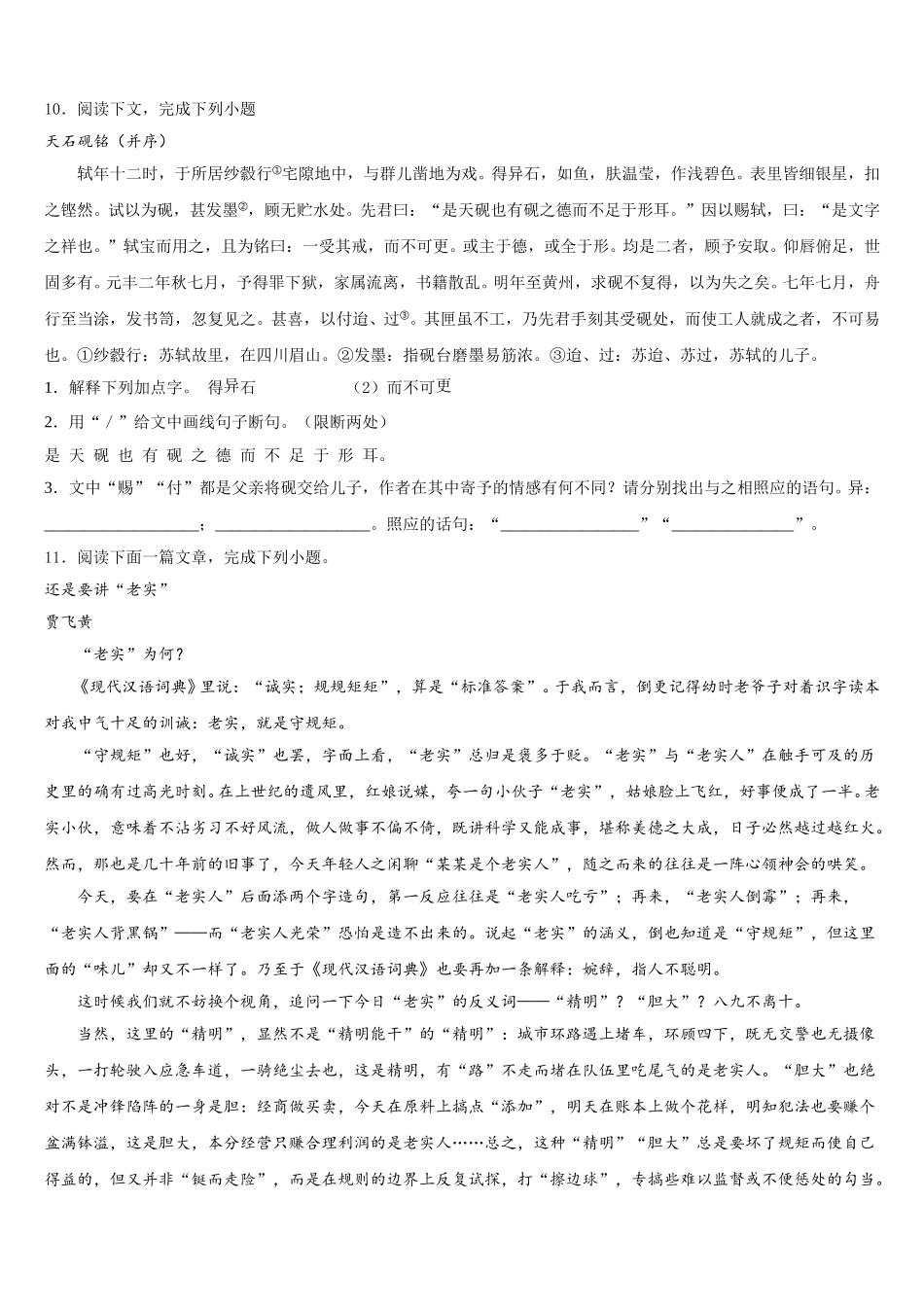 2026年浙江省温州市瑞安市重点达标名校初三第二学期学业水平考试语文试题含解析_第3页