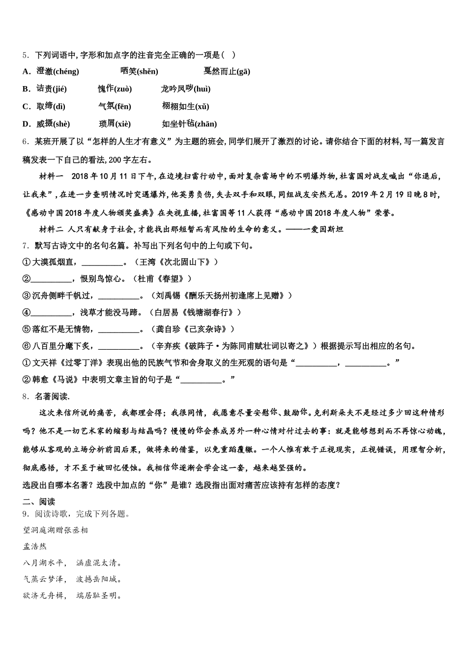 2025-2026学年浙江省嵊州中学初中部重点中学中考第一次模拟测试语文试题试卷含解析_第2页