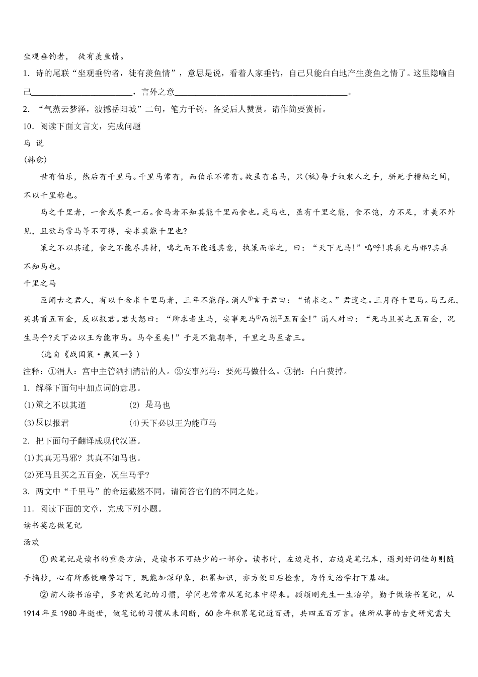2025-2026学年浙江省嵊州中学初中部重点中学中考第一次模拟测试语文试题试卷含解析_第3页