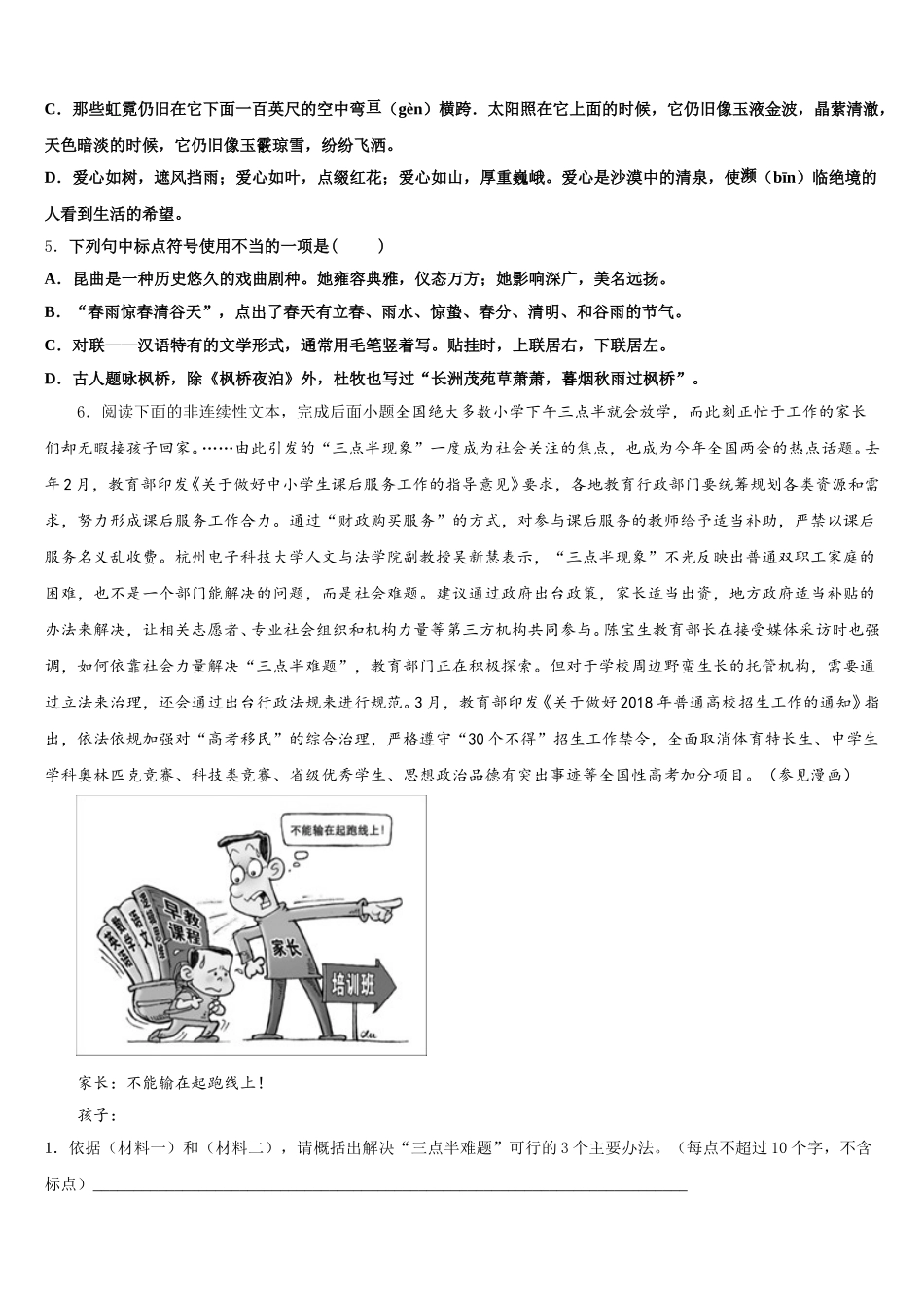 浙江省永康市2026届初三语文试题期末试题含解析_第2页