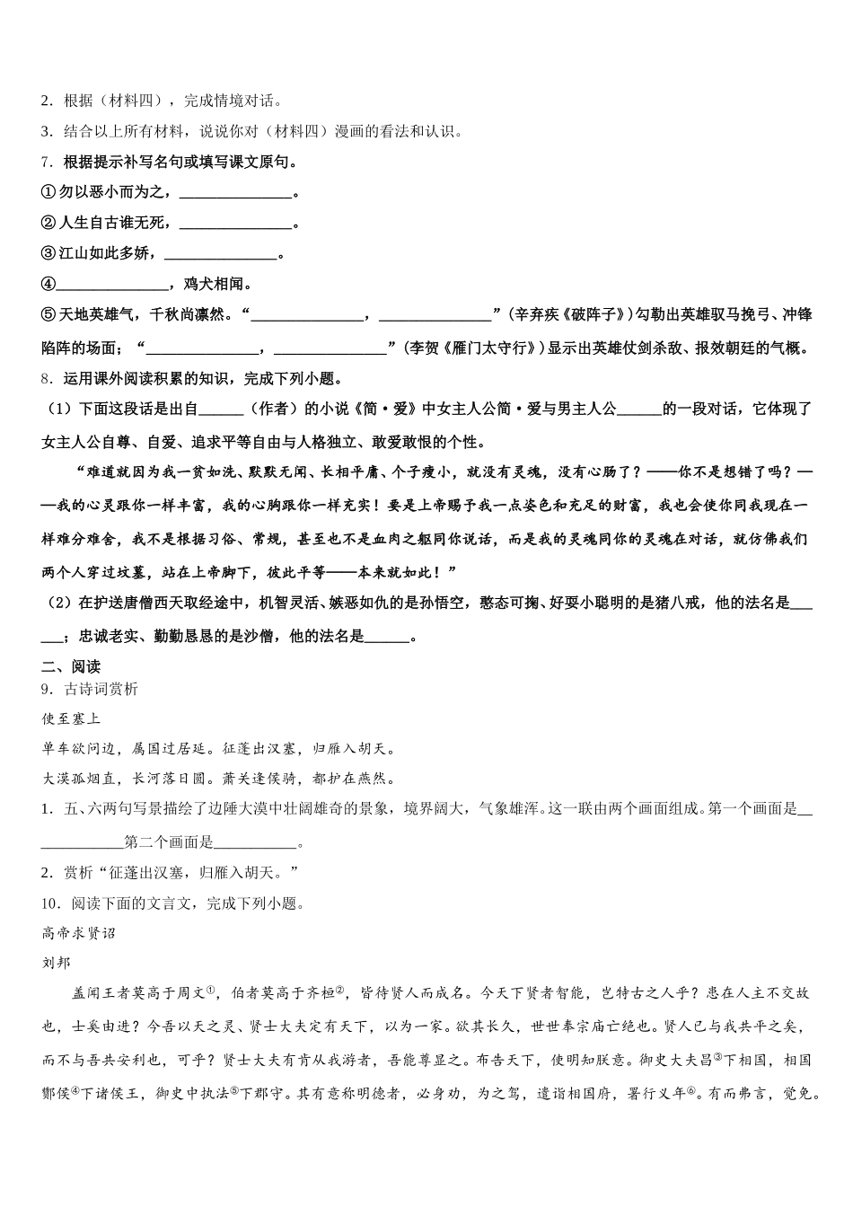 浙江省永康市2026届初三语文试题期末试题含解析_第3页