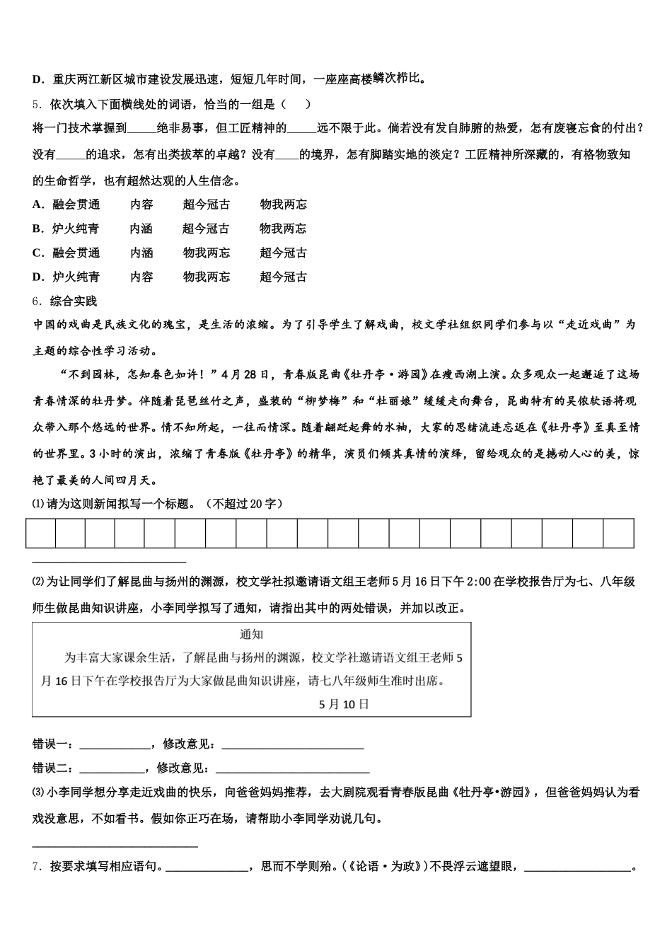 浙江省杭州市江干区2026届初三第二次语文试题模拟考试含解析_第2页