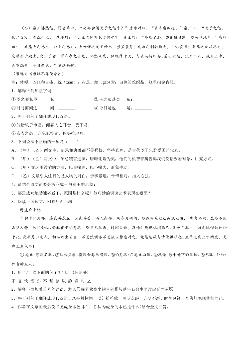 2026年浙江省杭州余杭区六校联考初三下学期开学摸底（文理合卷）语文试题含解析_第3页