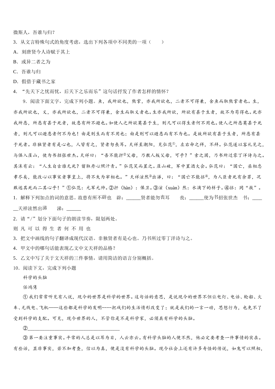2026年浙江省宁波市鄞州区重点中学初三年级总复习质量检测试题（二）语文试题含解析_第3页