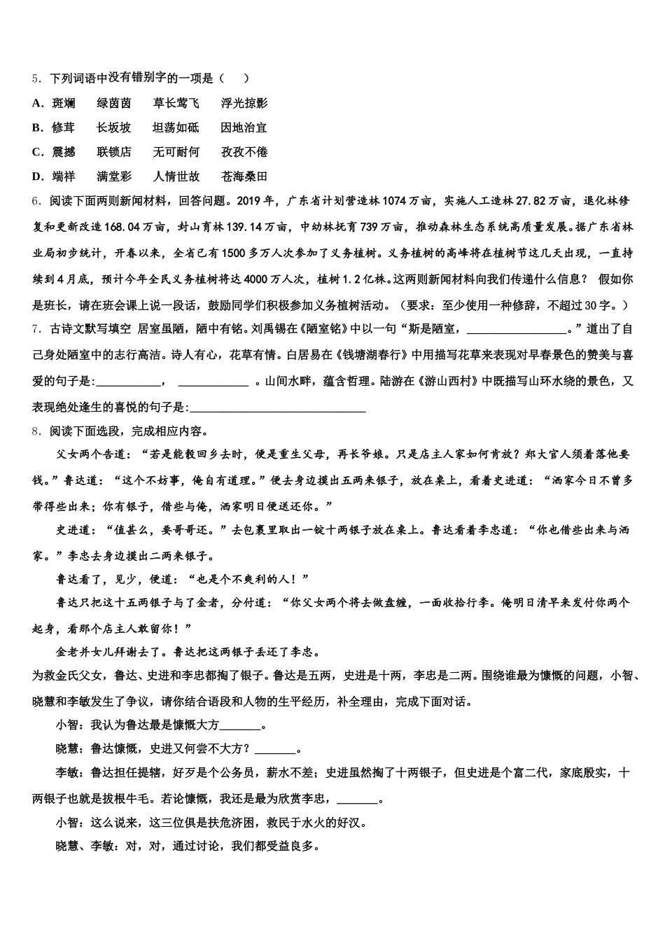 2026届浙江省诸暨市开放双语校初三下质量检测试题（5月）语文试题含解析_第2页