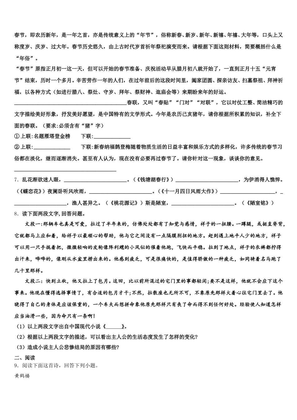 2025-2026学年浙江省杭州市塘栖片初三下学期考前最后一次模拟语文试题含解析_第2页