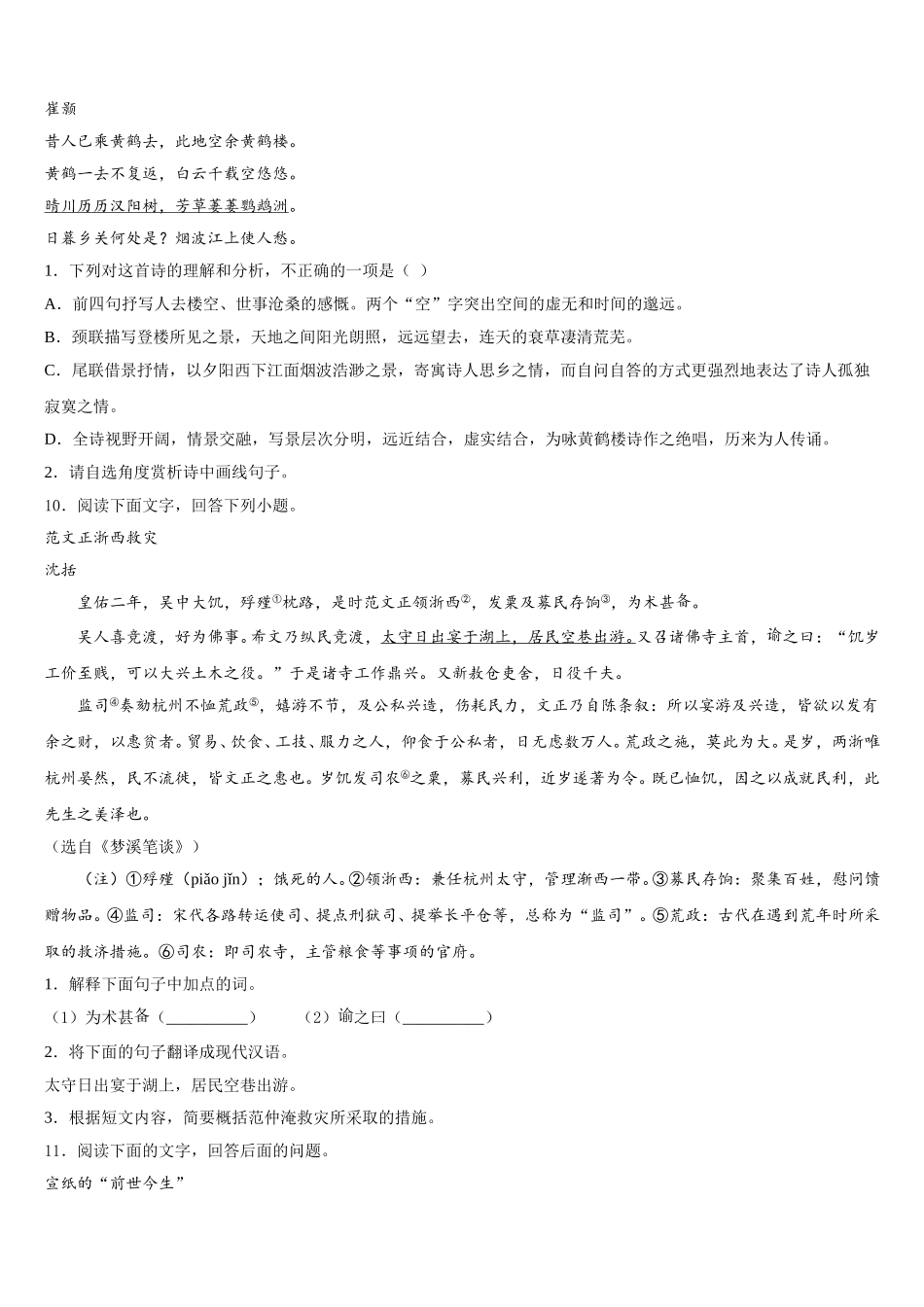 2025-2026学年浙江省杭州市塘栖片初三下学期考前最后一次模拟语文试题含解析_第3页