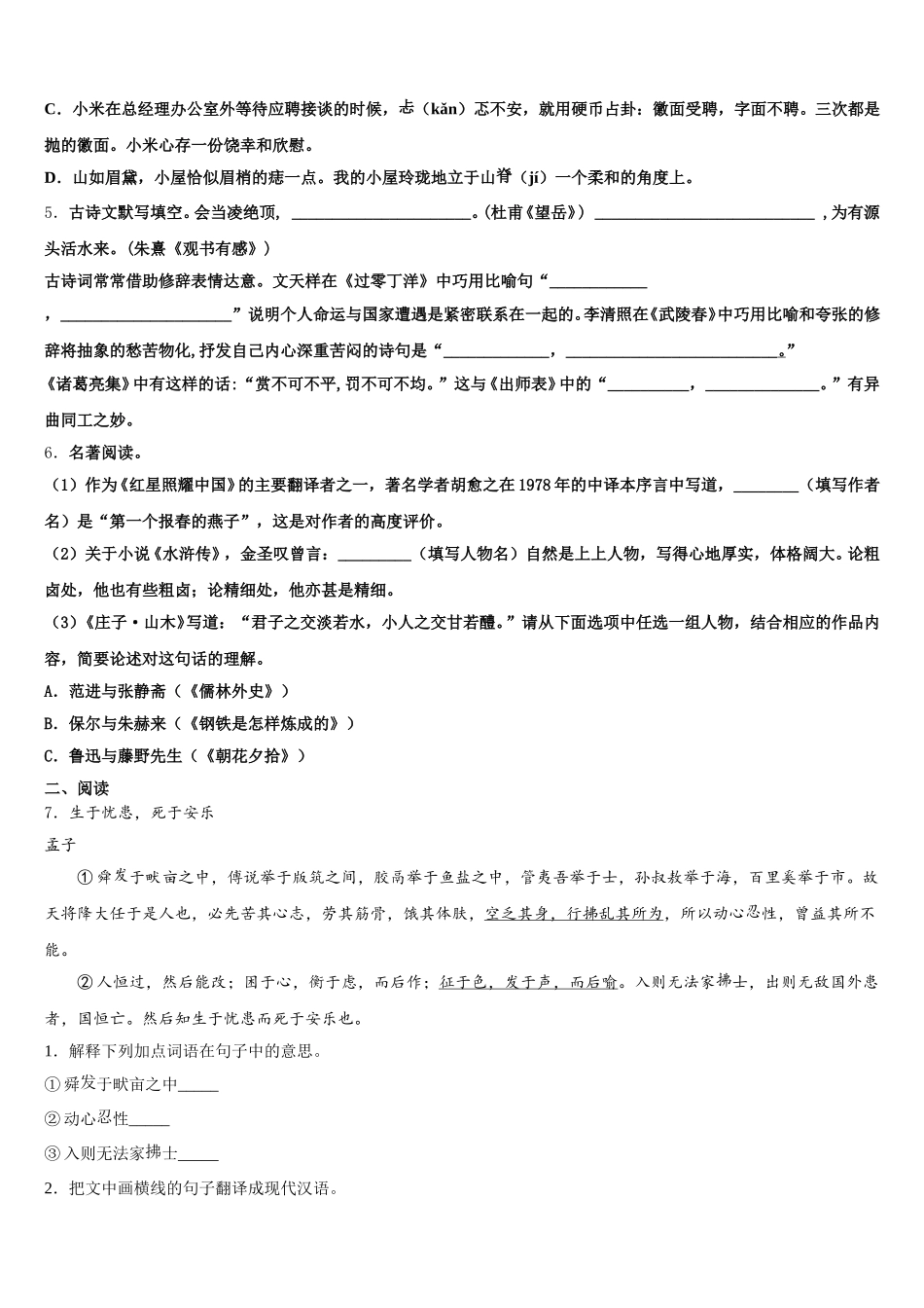 2026年浙江省台州市椒江区书生中学初三年级第一次质量监测语文试题含解析_第2页