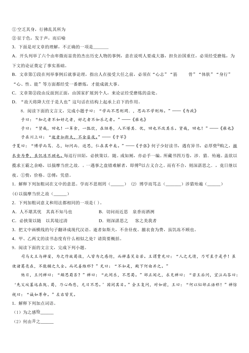 2026年浙江省台州市椒江区书生中学初三年级第一次质量监测语文试题含解析_第3页