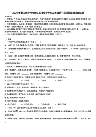 2026年浙江省台州市椒江区书生中学初三年级第一次质量监测语文试题含解析