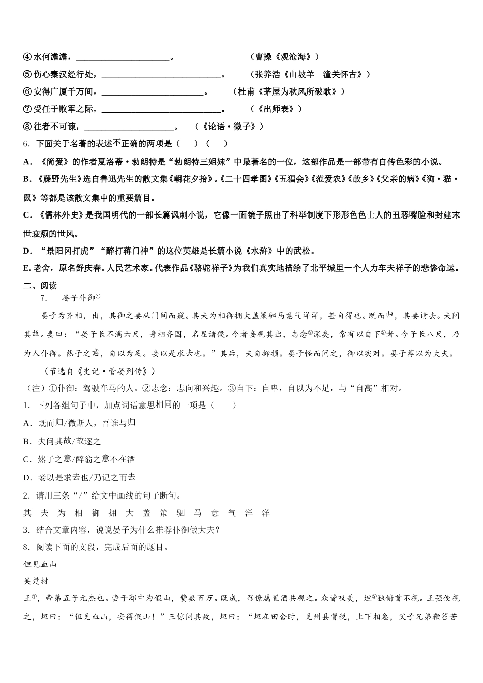 2025-2026学年浙江省诸暨市浬浦中学初三下第三次模拟考试语文试题含解析_第2页