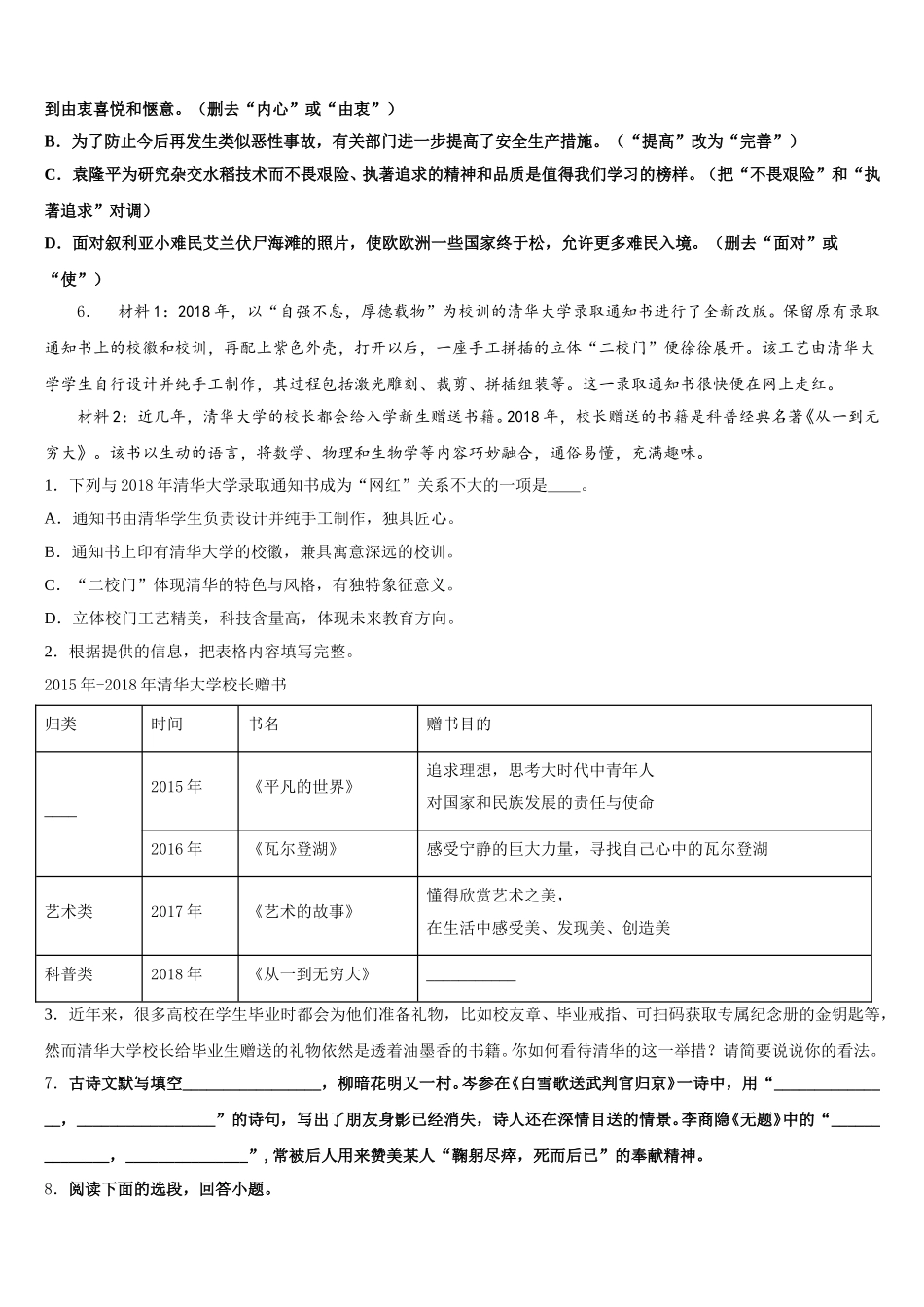 2026届浙江省温州市文成县平和中学初三下学期期初检测试题语文试题含解析_第2页